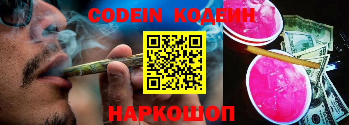 Старая Русса  Кодеиновый сироп Lean напиток Lean (лин)  Кодеин напиток Lean (лин)  Вход с VPN 