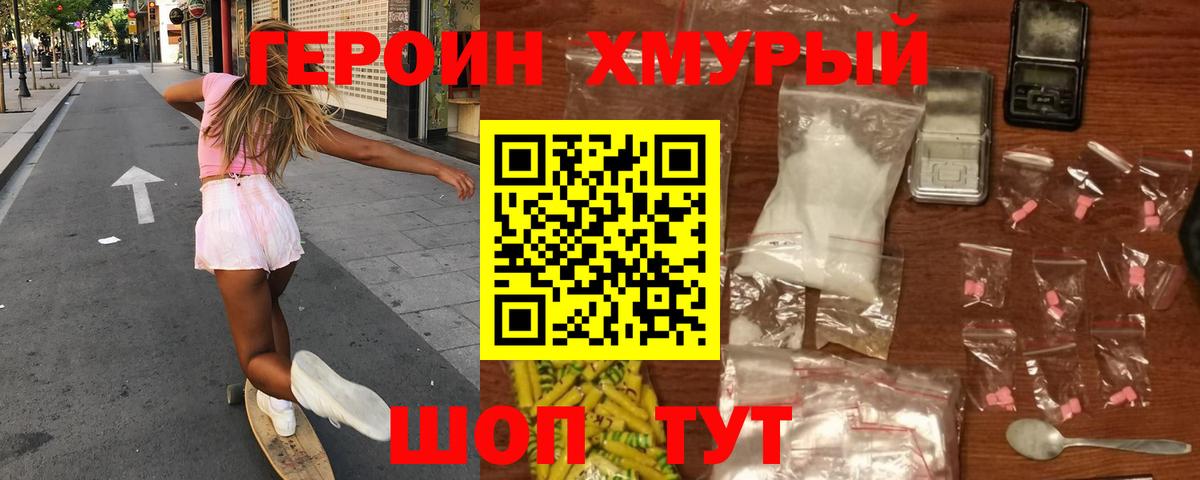 Героин белый Старая Русса