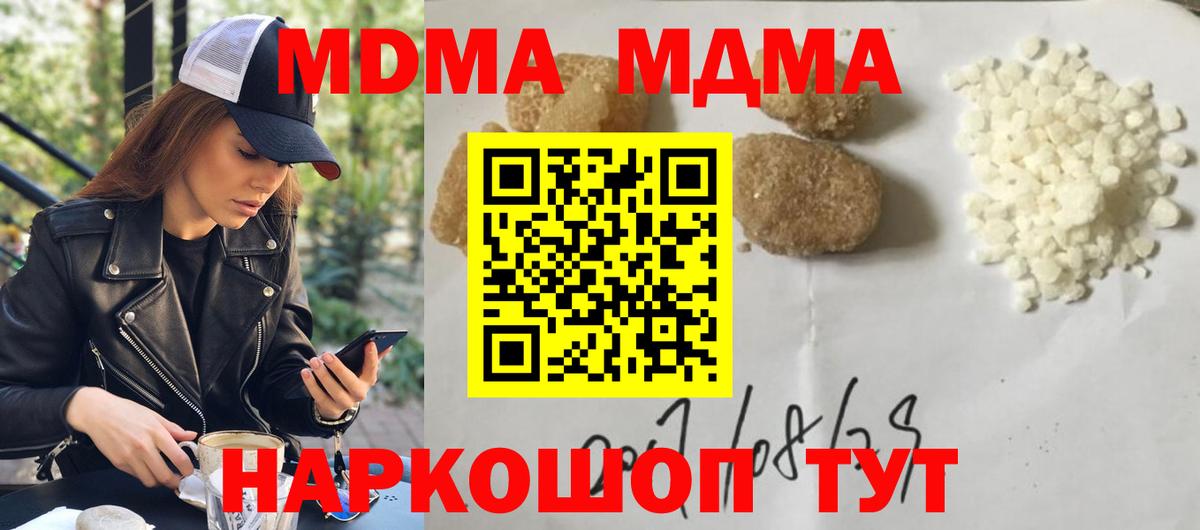 МДМА кристаллы Старая Русса