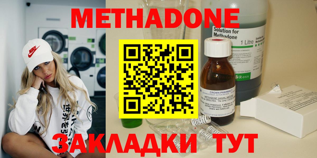 МЕТАДОН methadone Старая Русса