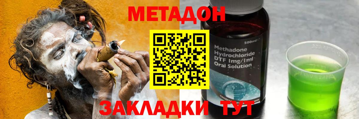 МЕТАДОН methadone  Вход с VPN  Старая Русса  МЕТАДОН мёд 
